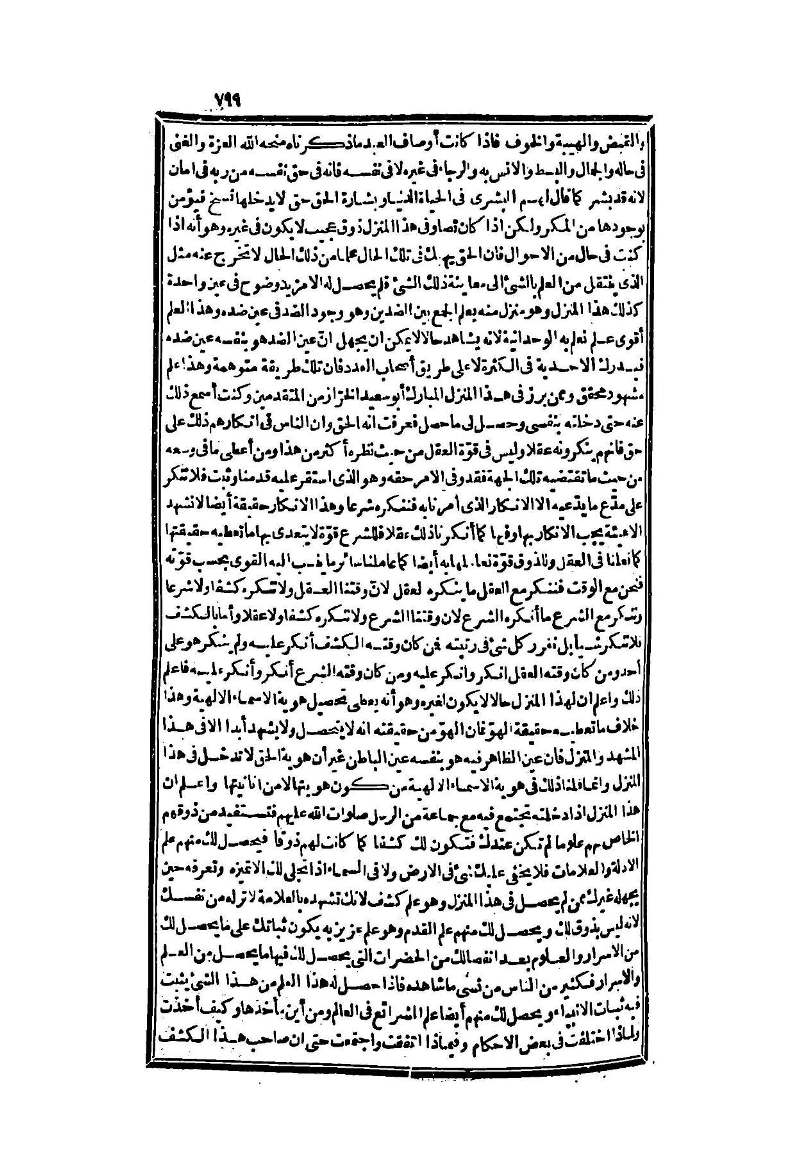 futmak.com - الصفحة 799 - من الجزء الثاني من طبعة بولاق الثانية